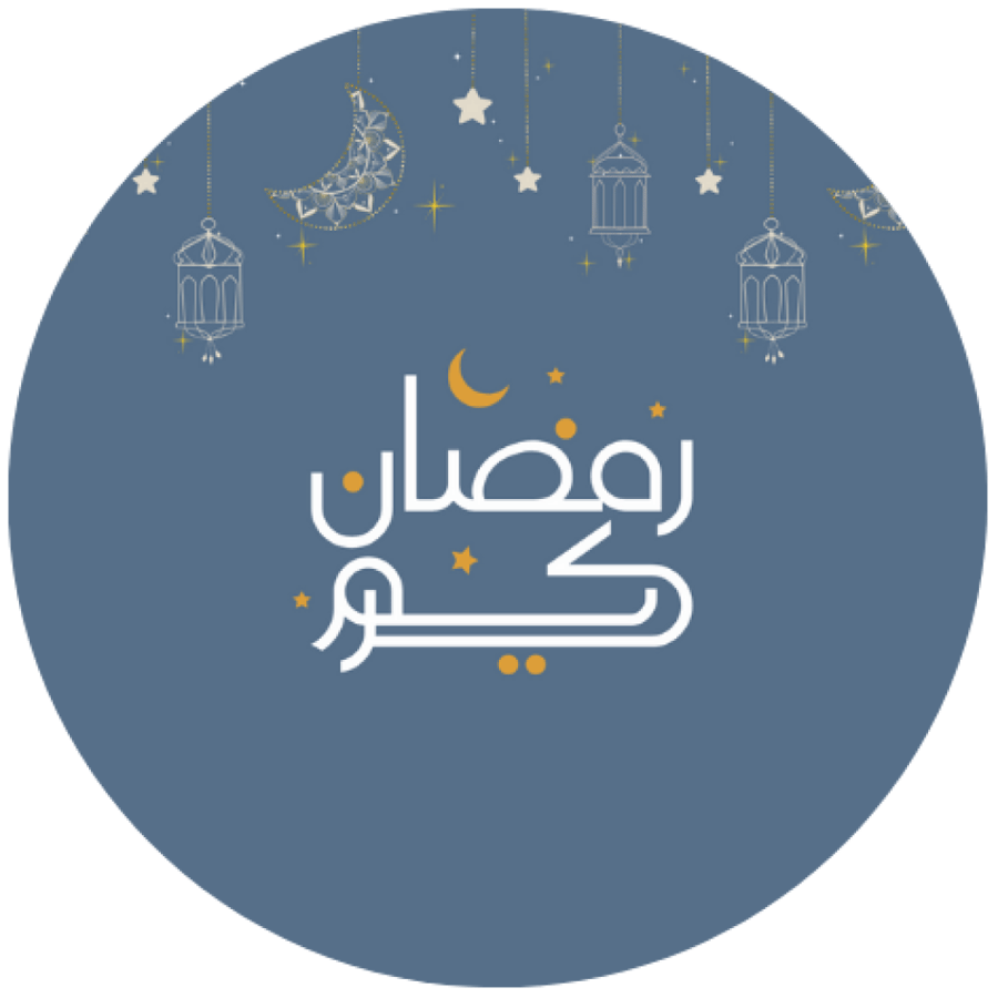 مجموعه (24) ملصقات عبارة (رمضان كريم ) مقاس 3.5 سم