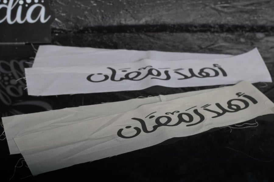 Ahlan Ramadan tablecloth