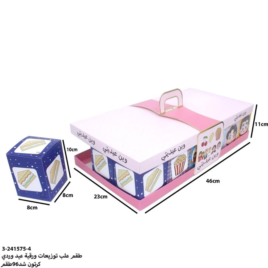 A set of (18) distribution sets in a carrier with the phrase “Where is my Eidiya?”