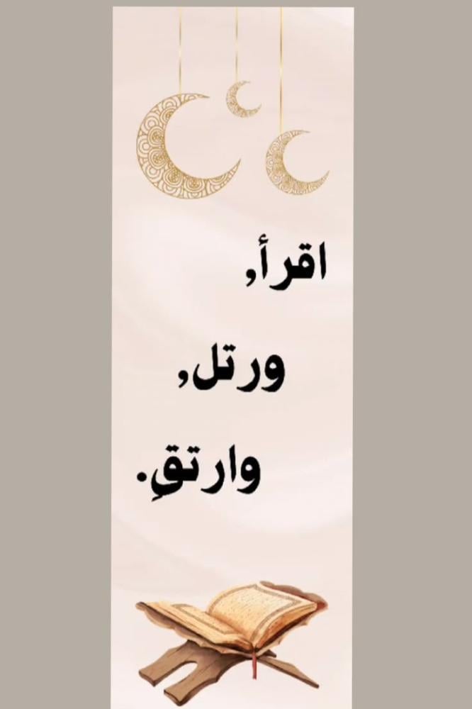 A collection of (12) Quranic chapter dividers (Read, recite and ascend)
