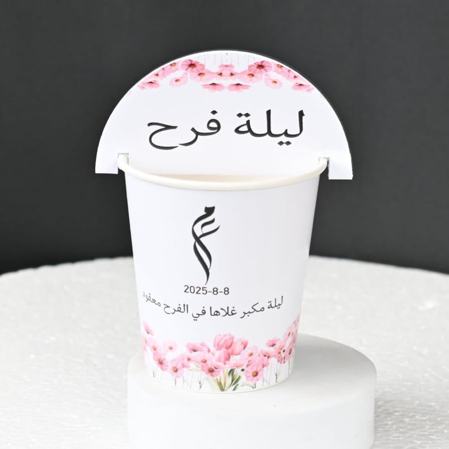 مجموعه(12) كاسات ورقية ع طباعه حسب الطلب