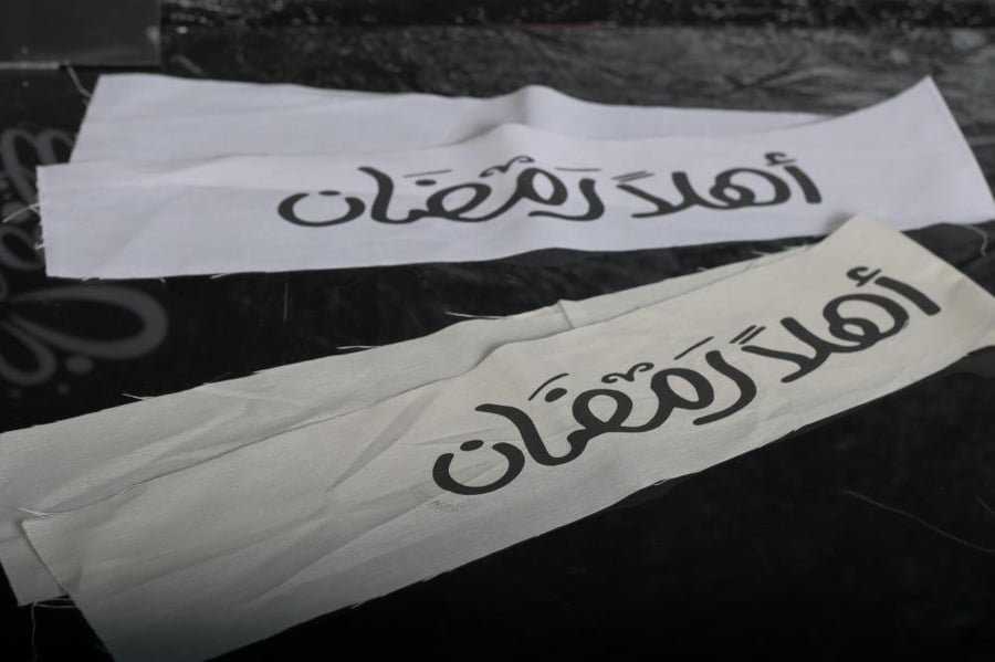 Ahlan Ramadan tablecloth