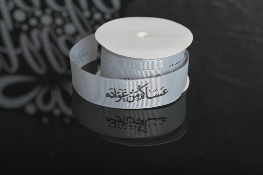 شريطة بيكاء لون رصاصي بي عبارة (كل عام وأنتم بخير (5متر))