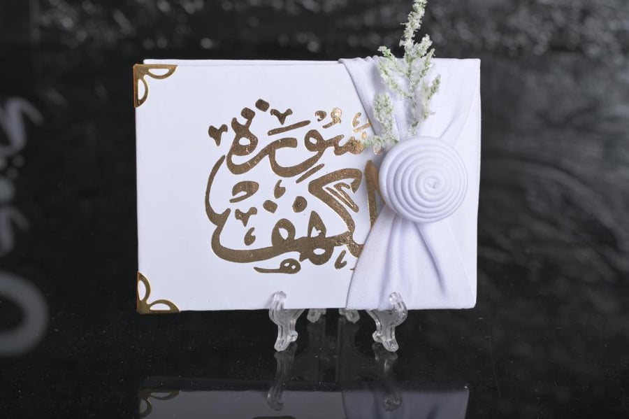 مجموعه(12) تنسيق سورة الكهف مع كتابة العبارة حسب الطلب