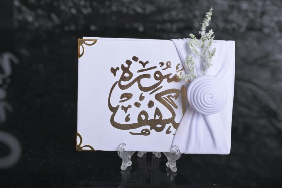 مجموعه(12) تنسيق سورة الكهف مع كتابة العبارة حسب الطلب