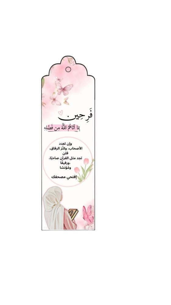 مجموعه(12) فواصل قران اكريلك (لاتخف ولا تحزن )