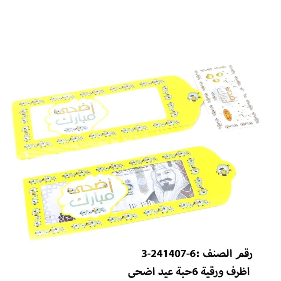 مجموعه (6) ظروف ورقية لون برتقالي عيد اضحي