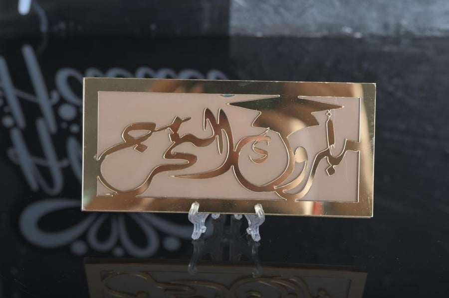 مجموعه (12) ضرف اكريلك ذهبي عبارة مبروك التخرج