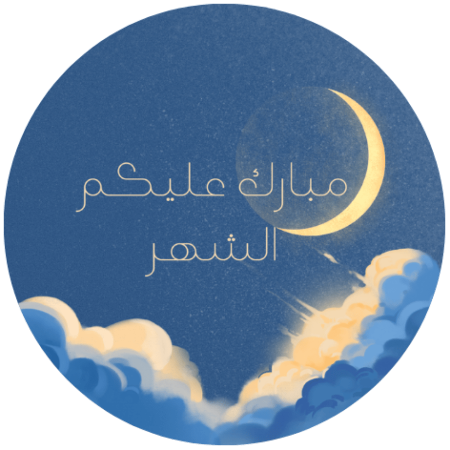 مجموعه (24) ملصقات عبارة (مبارك عليكم الشهر ) مقاس 3.5 سم