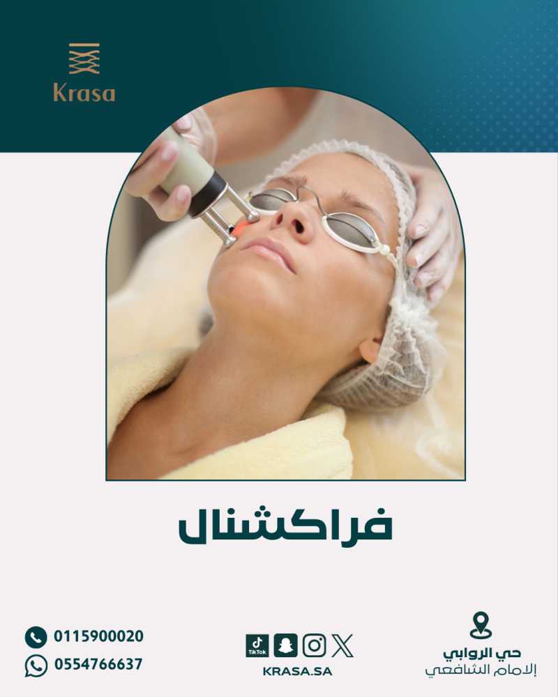 جلسة فراكشنال مع خلايا جذعيه