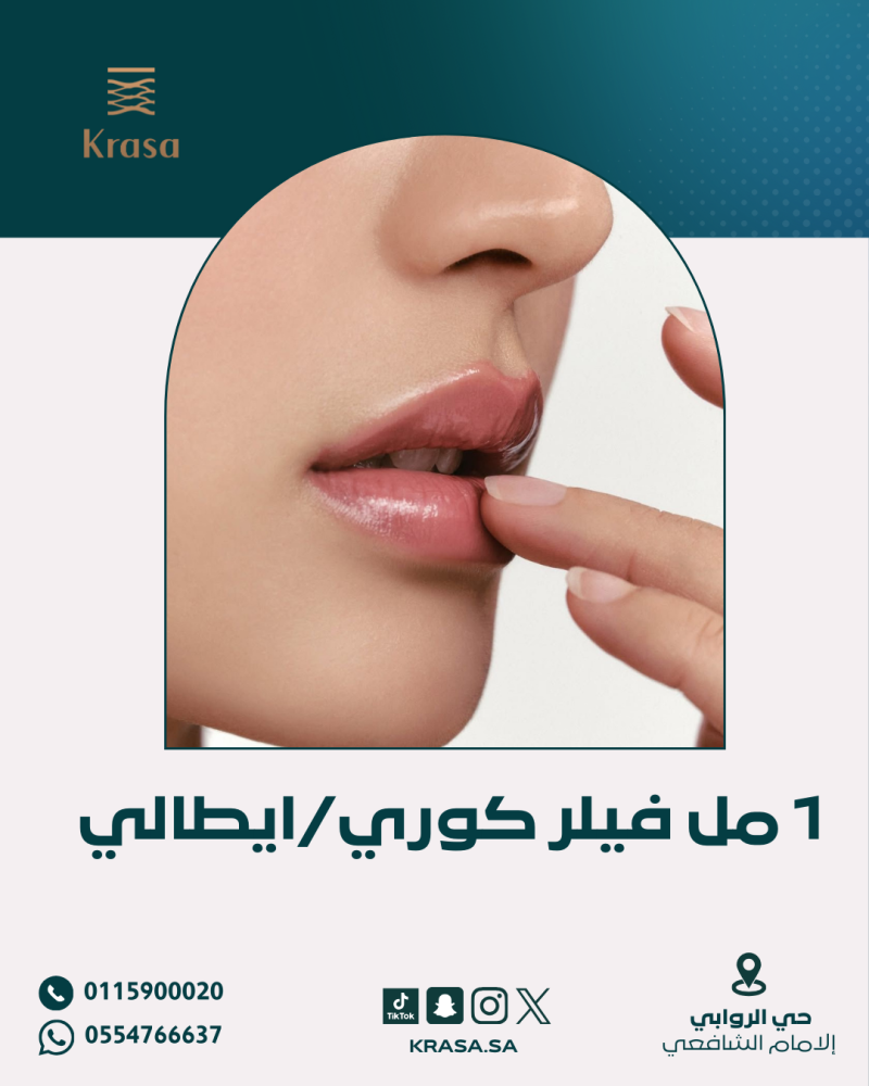 1 مل فيلر كوري او ايطالي - 1 ml Korean or Italian filler