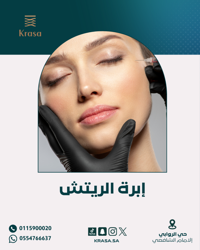 ابرة الريتش - Rich