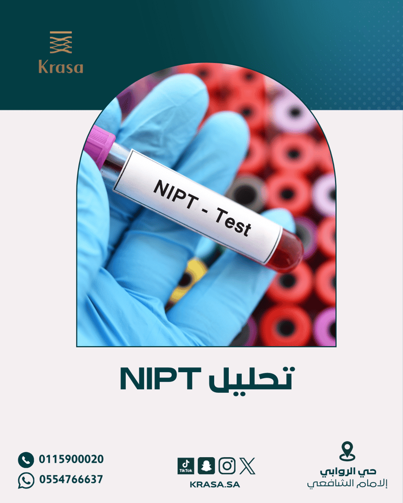 تحليل تشوهات الجنين NIPT