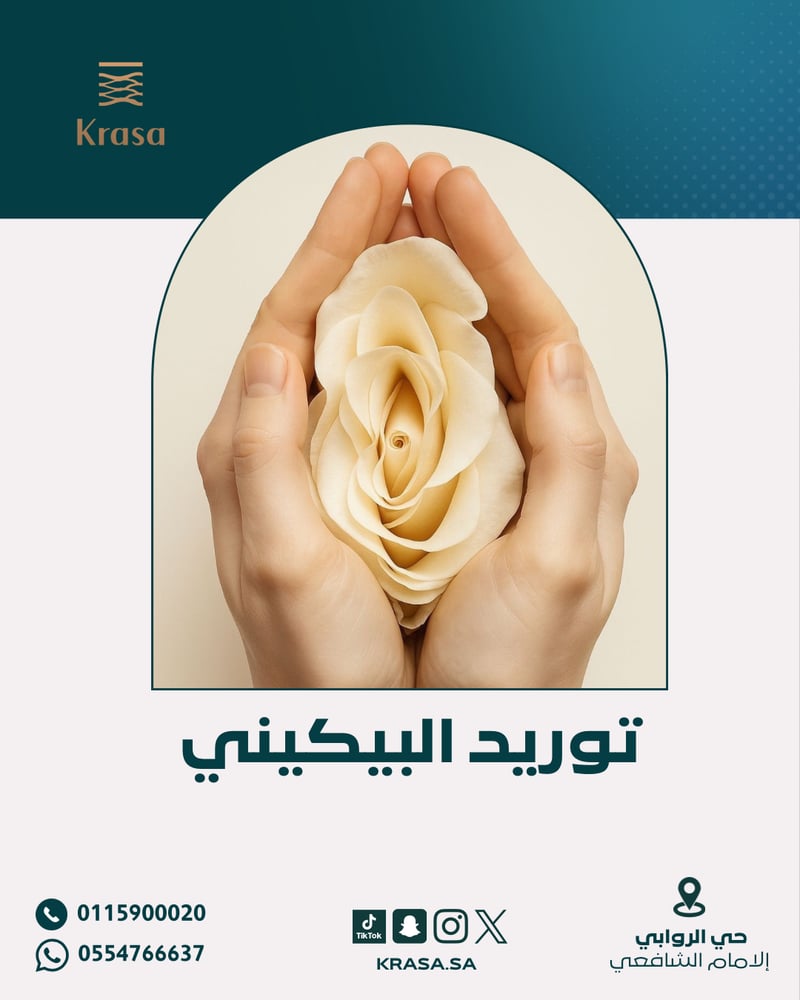 بكج توريد البيكيني 3 جلسات