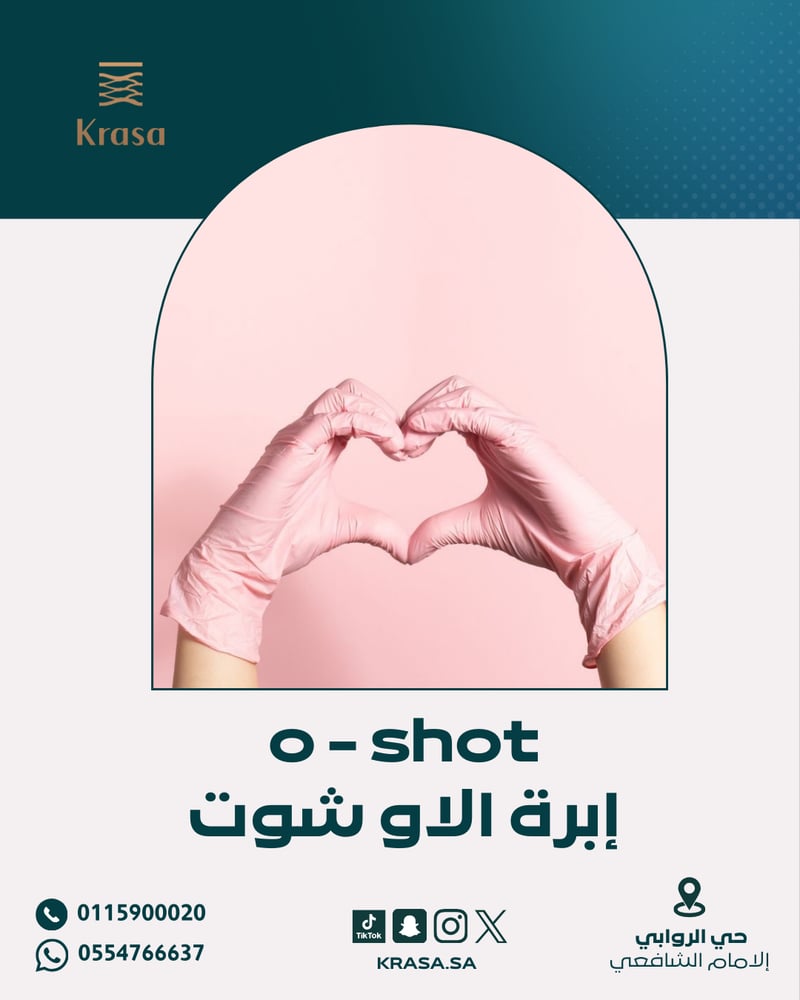 إبرة الاو شوت