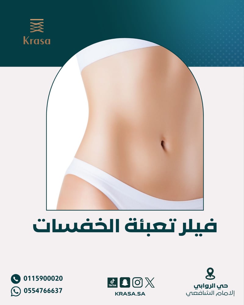 فيلر تعبئة الخفسات 10 مل