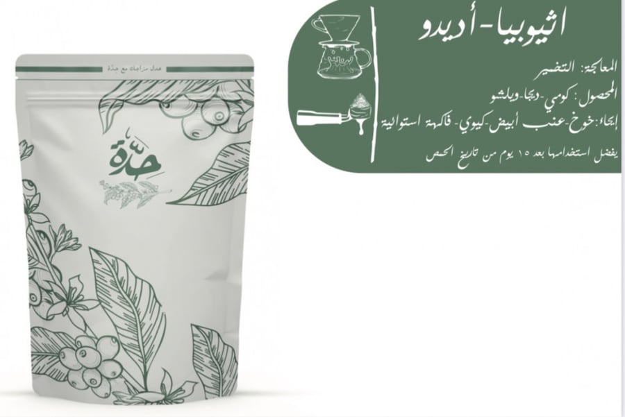 أثيوبيا - أديدو