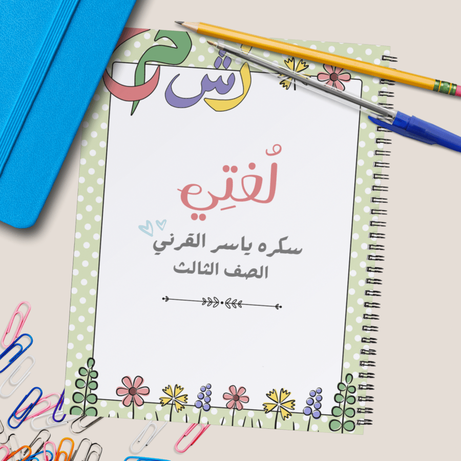 دفتر لغتي