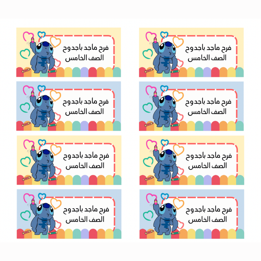 استيكر أسماء ( استيتش )