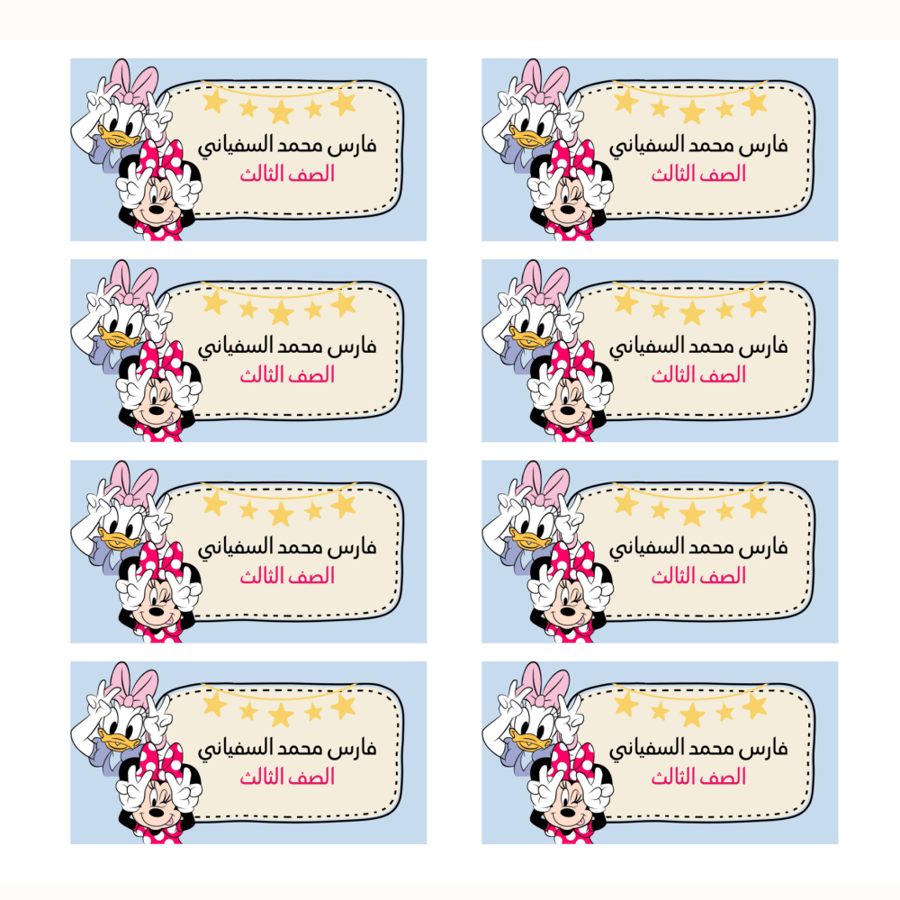 استيكر أسماء ( ميني ماوس )