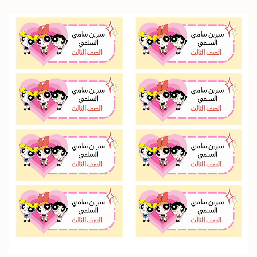 استيكر أسماء ( فتيات القوة )