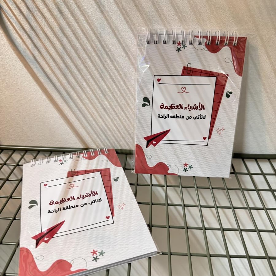 نوت ( الأشياء العظيمة   )