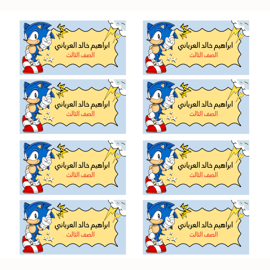 استيكر أسماء ( سونيك )
