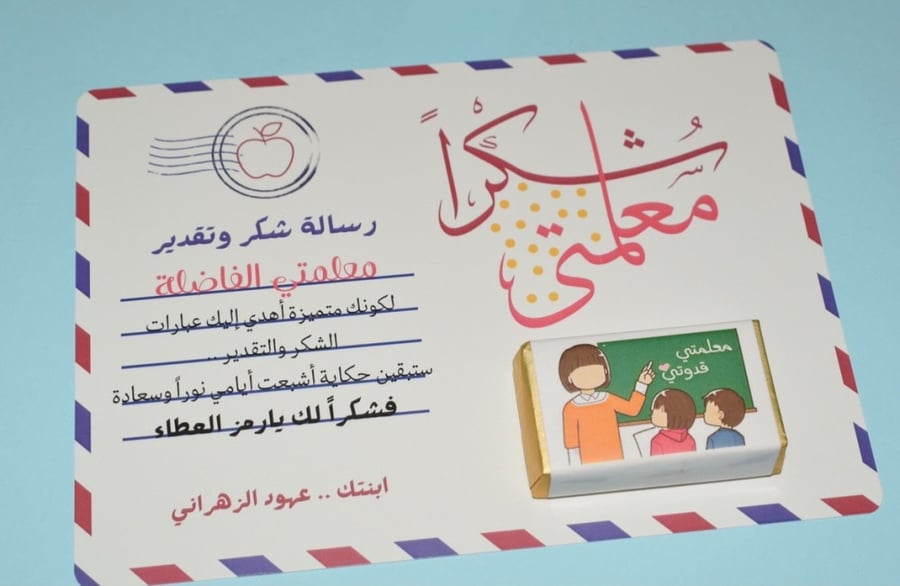 بطاقة مع قطعة شوكليت