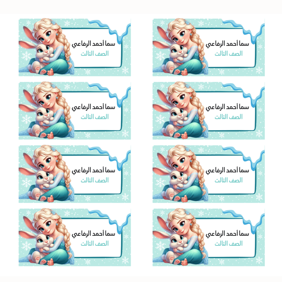 استيكر أسماء ( إلسَــا )