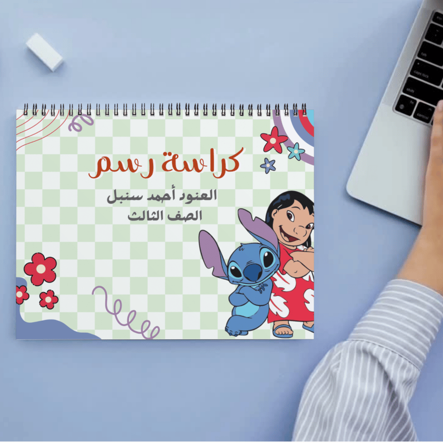 كراسة رسم استيتش