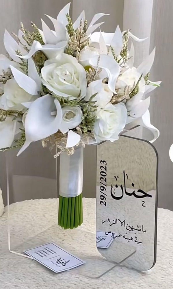 قاعدة لمسكة العروس