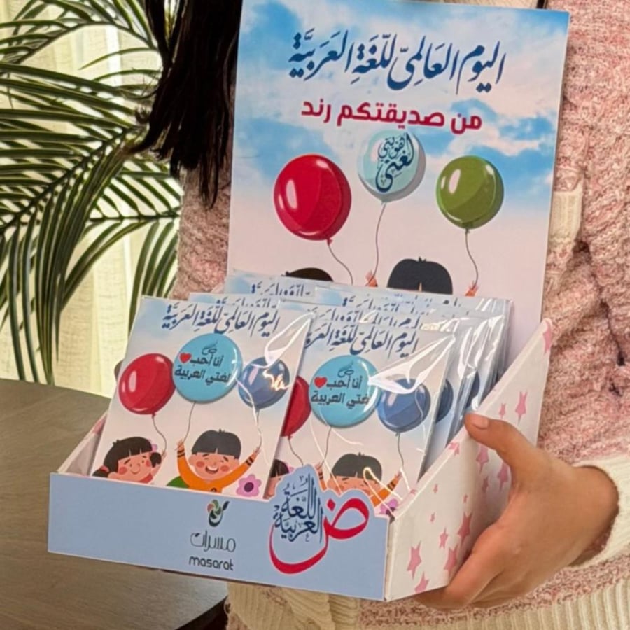 بروش يوم اللغة العربيةB2