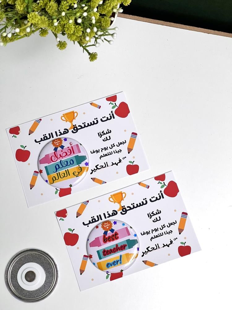بروش يوم المعلم هدية تقديرية رائعة من مسرات