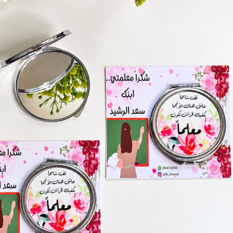 مراية يوم المعلم