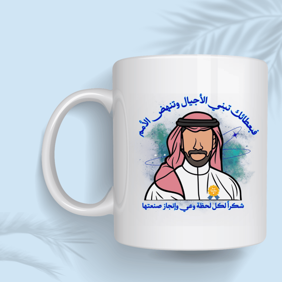 كوب معلم