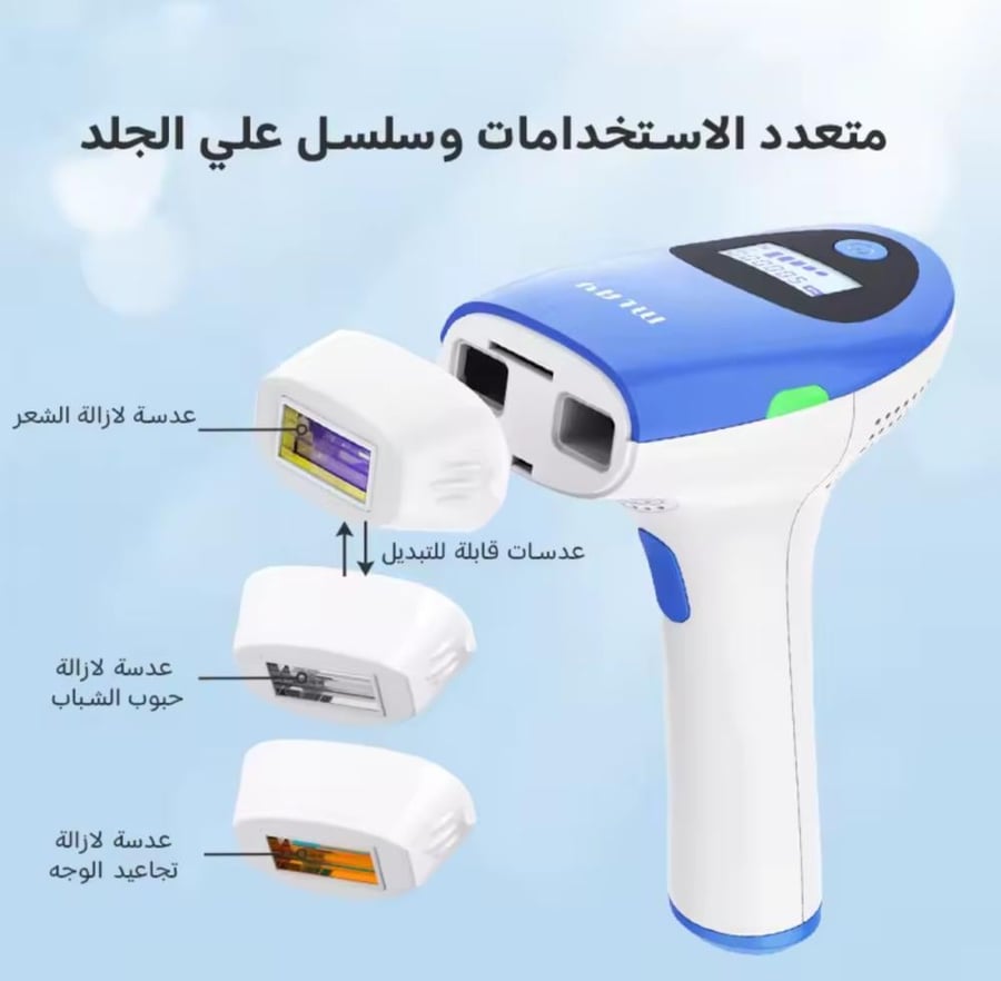 ليزر ملاي T3 لاإزالة الشعر مع 3 روؤس  او ثلاث عدسات /كل عدسه تحتوي على 500 الف ومضة/ عدسه لازالة الشعر وعدسه  للنظاره وعدسه لازالة حب الشباب والاثار