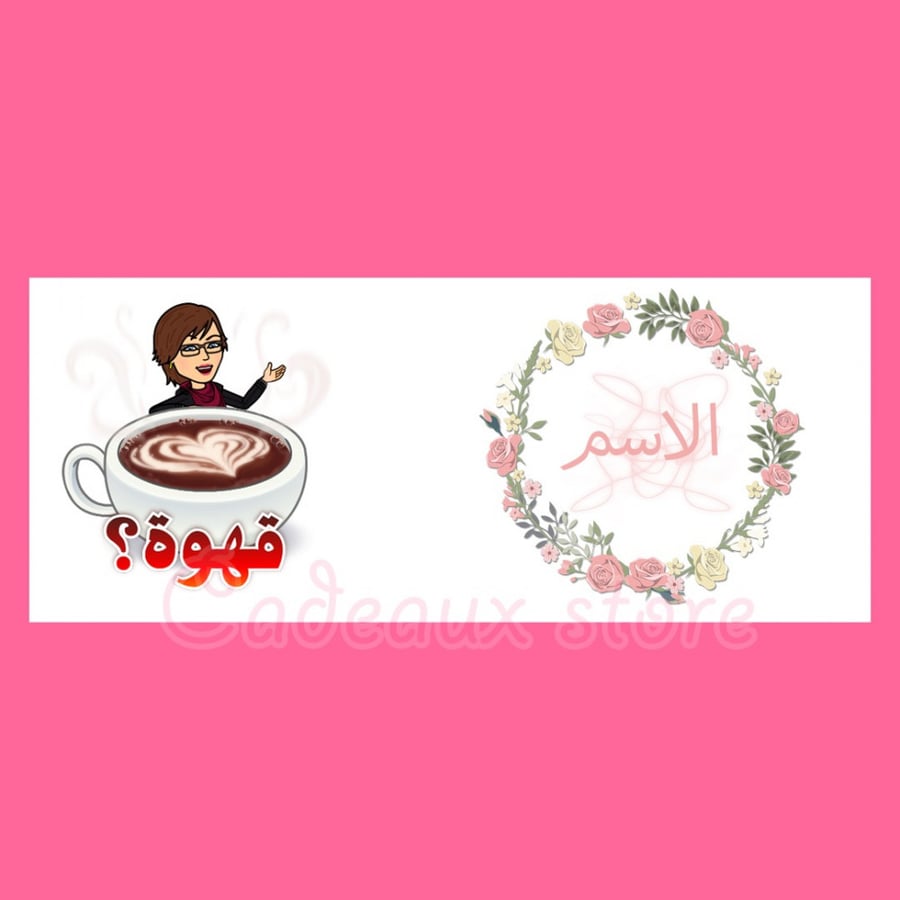 طباعة كوب ايموجي مع الاسم
