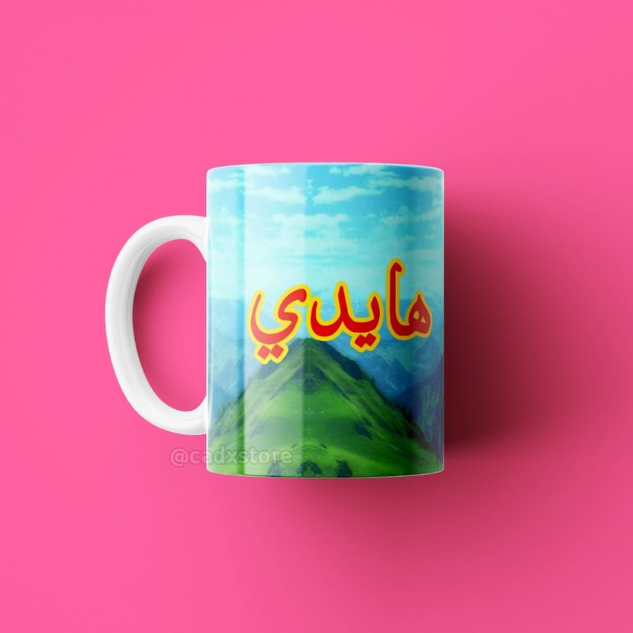 كوب هايدي