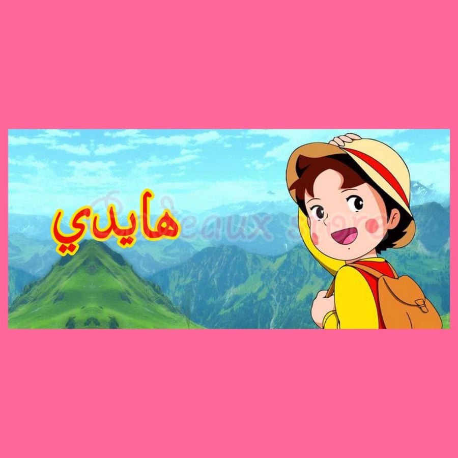 كوب هايدي