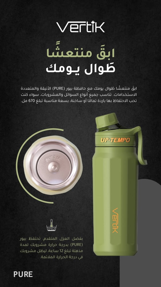 مطارة ماء فيرتك PURE-للمشروبات الباردة والساخنة