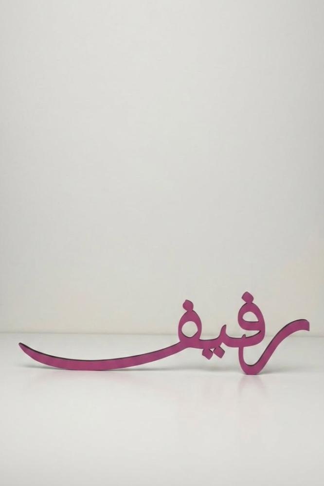 اسم 3D