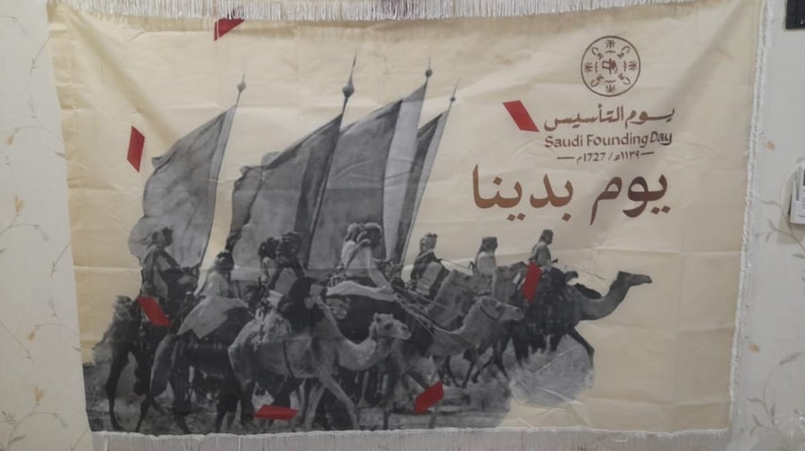 علم يوم التأسيس (كبير ) 300*180 سم
