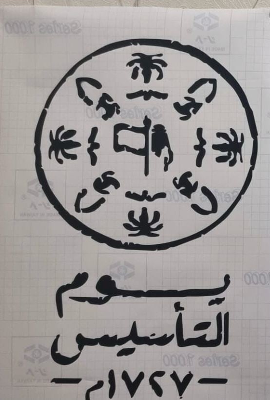 ستكر يوم التأسيس (اخضر / اسود / ابيض) (كبير / وسط / صغير)