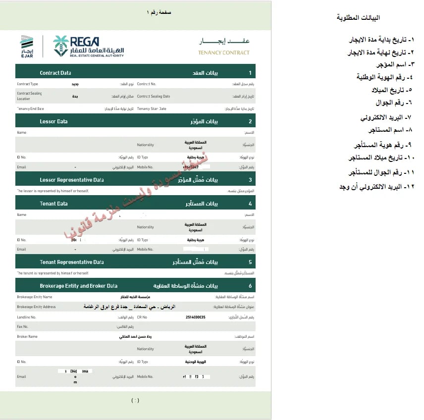 تحرير وتوثيق عقد ايجار تجاري