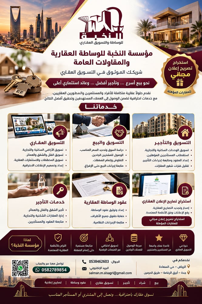 تحرير عقد وساطة بحث شراء او تأجير