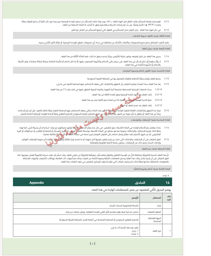 تحرير وتوثيق عقد ايجار تجاري