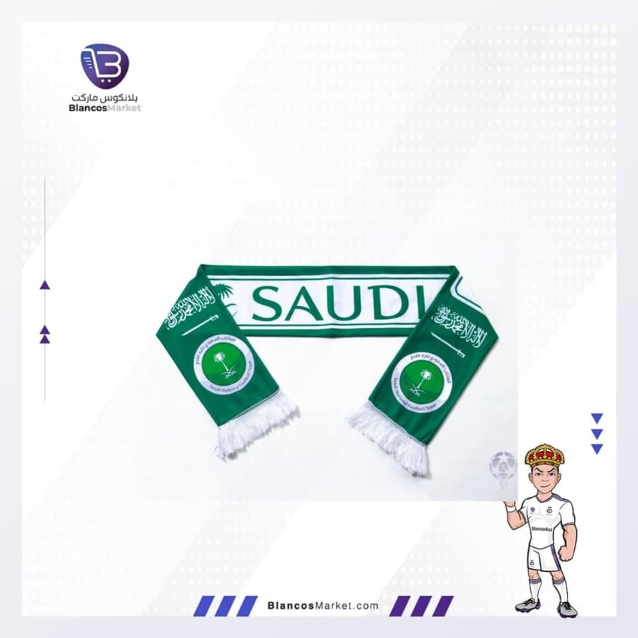 شال المنتخب السعودي – Saudi Fan Scarf