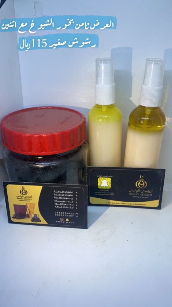 العرض بخور الشيوخ