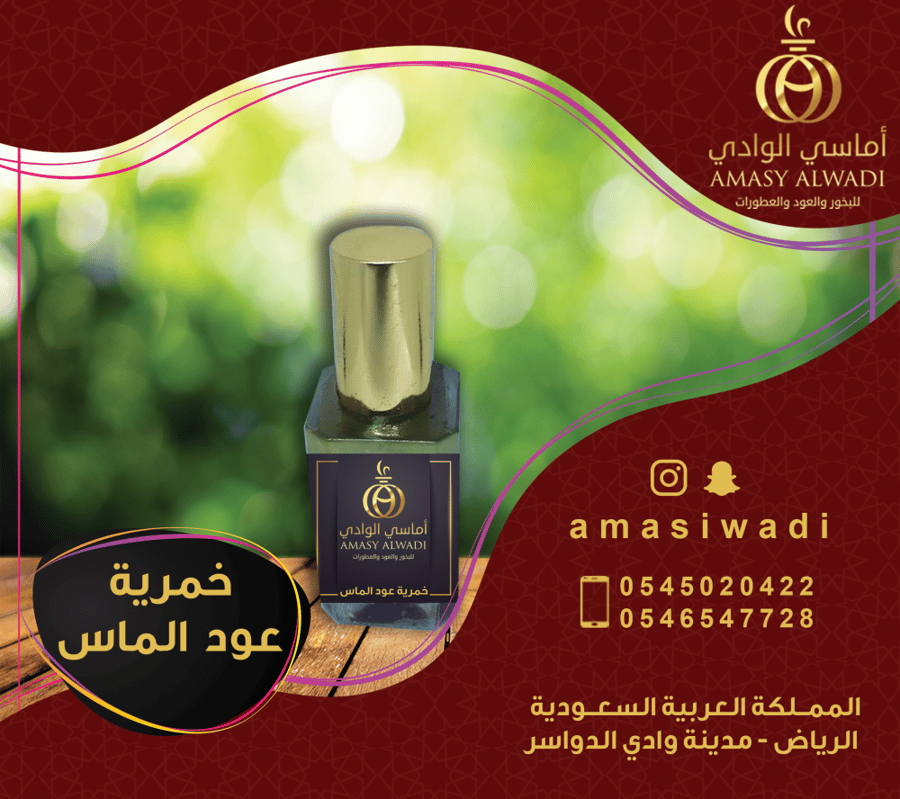 Perfumed oud Almas