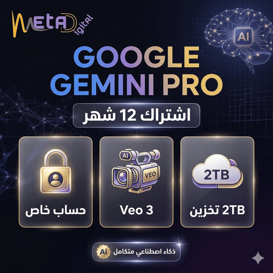 اشتراك Gemini Pro من Google مع Veo 3 وفيديوهات و2TB تخزين